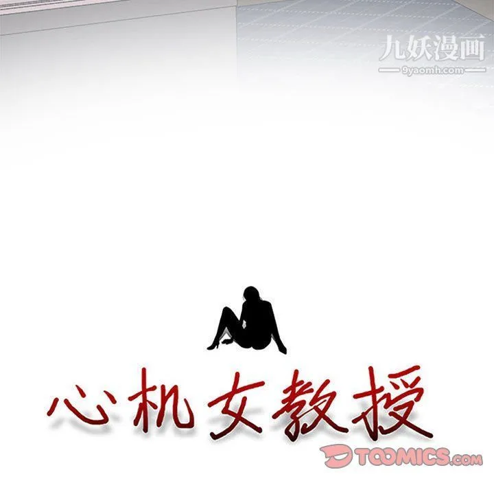 心机女教授 - 第121话 - page 9