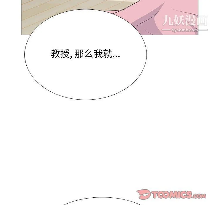心机女教授 - 第121话 - page 21