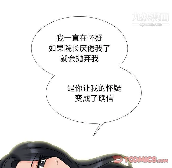 心机女教授 - 第121话 - page 39