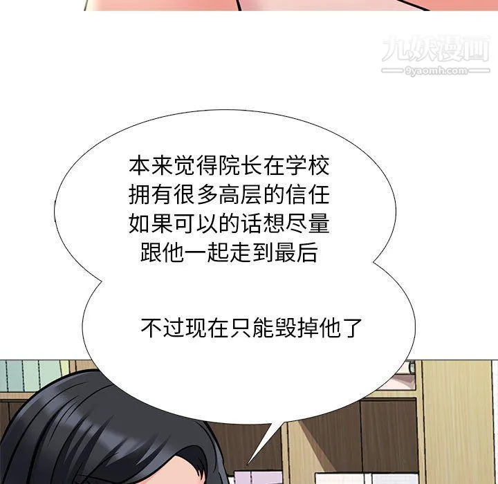 心机女教授 - 第121话 - page 41