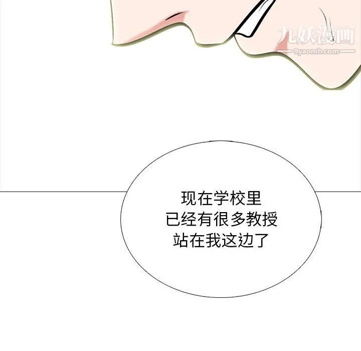 心机女教授 - 第121话 - page 44