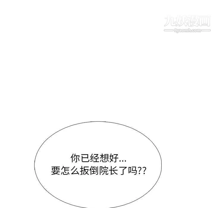 心机女教授 - 第121话 - page 83