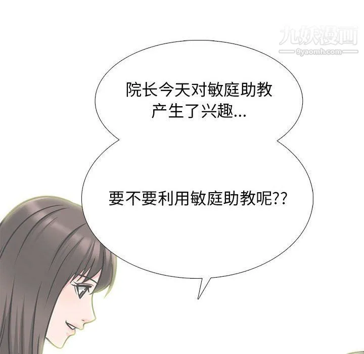 心机女教授 - 第121话 - page 88