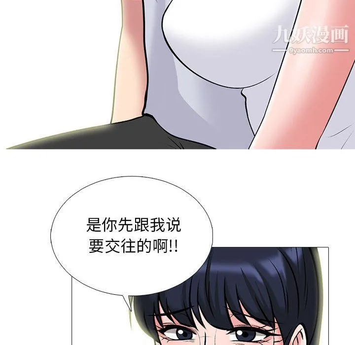 心机女教授 - 第121话 - page 98