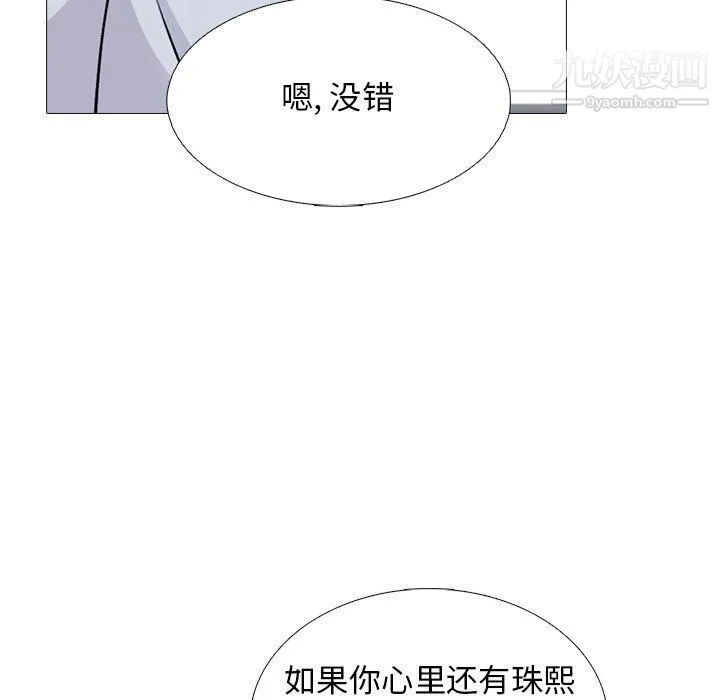 心机女教授 - 第121话 - page 101