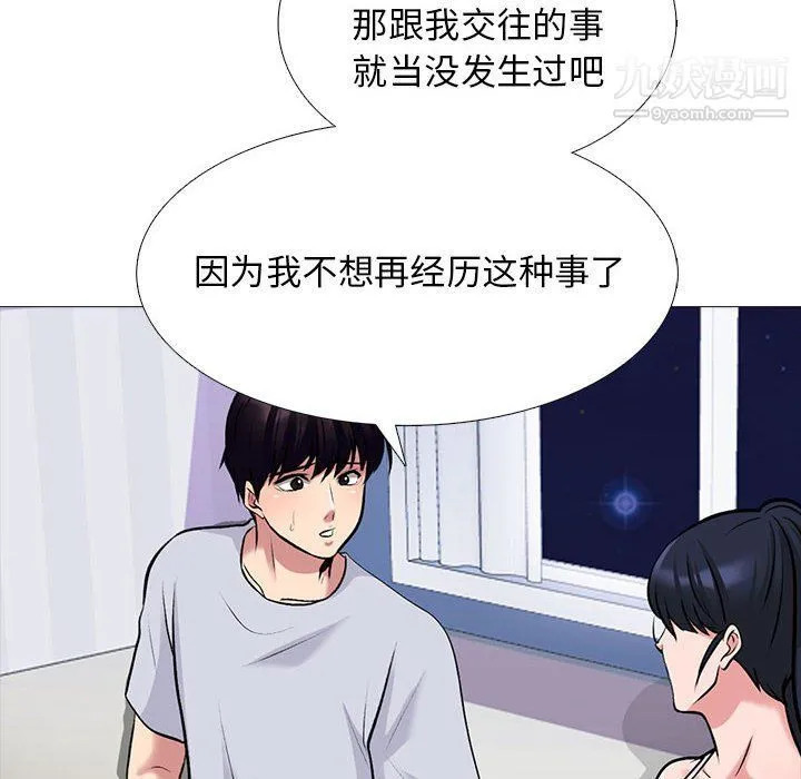 心机女教授 - 第121话 - page 102