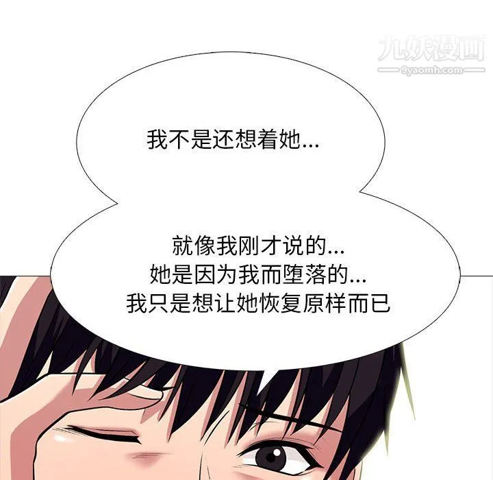 心机女教授 - 第121话 - page 104