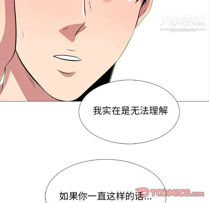 心机女教授 - 第121话 - page 105