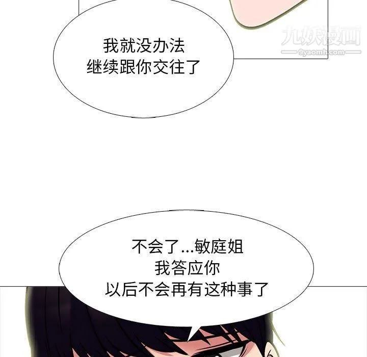 心机女教授 - 第121话 - page 107