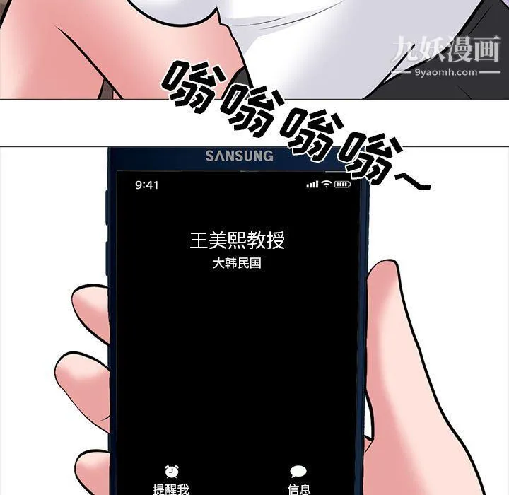 心机女教授 - 第121话 - page 113