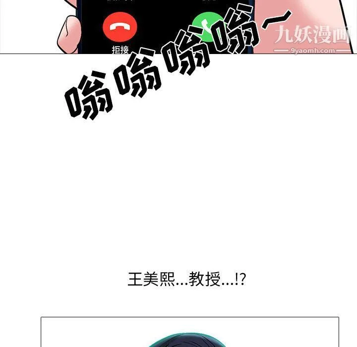 心机女教授 - 第121话 - page 114