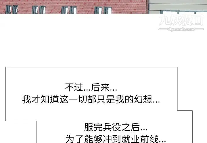 心机女教授 - 第1话 - page 3