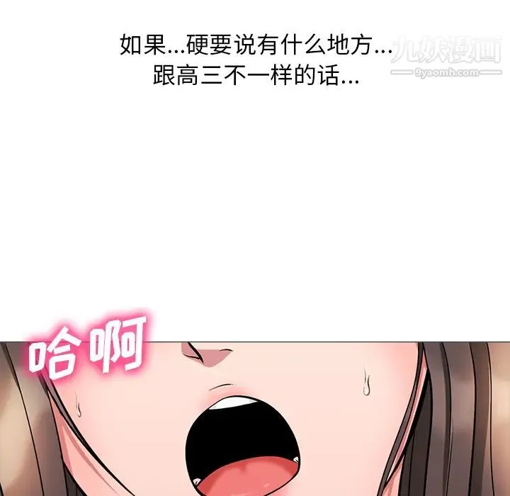 心机女教授 - 第1话 - page 6