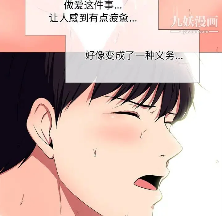心机女教授 - 第1话 - page 18