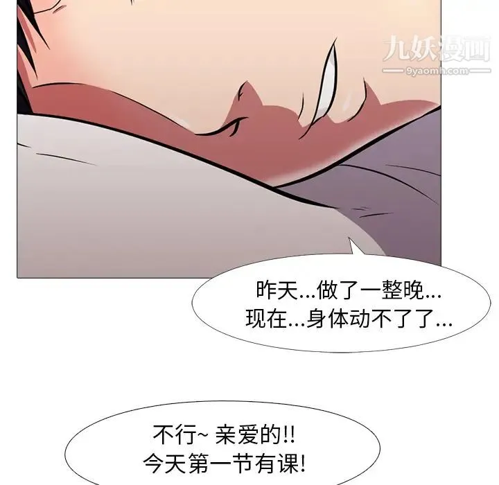 心机女教授 - 第1话 - page 33