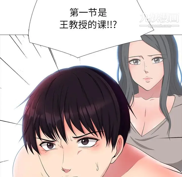 心机女教授 - 第1话 - page 36