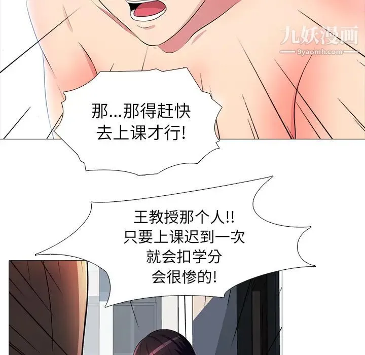心机女教授 - 第1话 - page 37