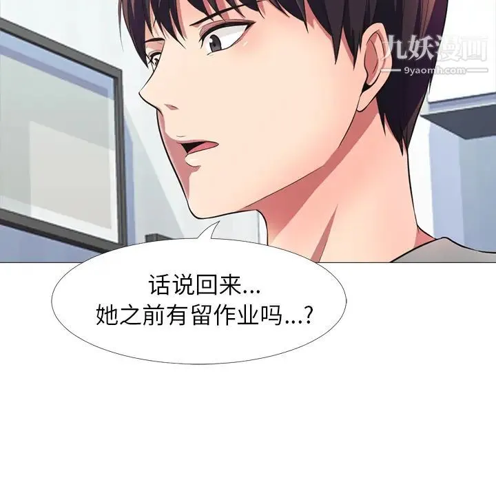 心机女教授 - 第1话 - page 47