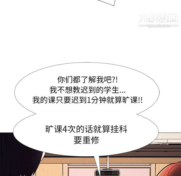心机女教授 - 第1话 - page 70