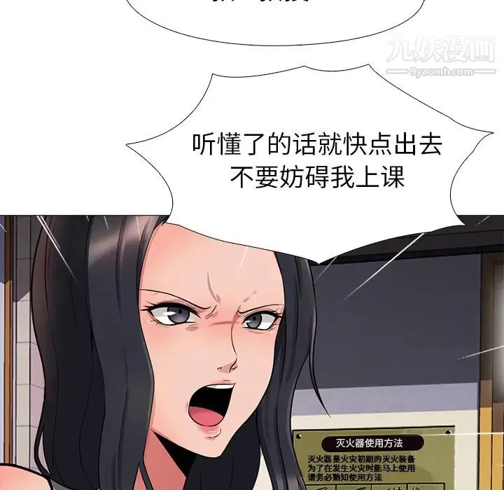 心机女教授 - 第1话 - page 72