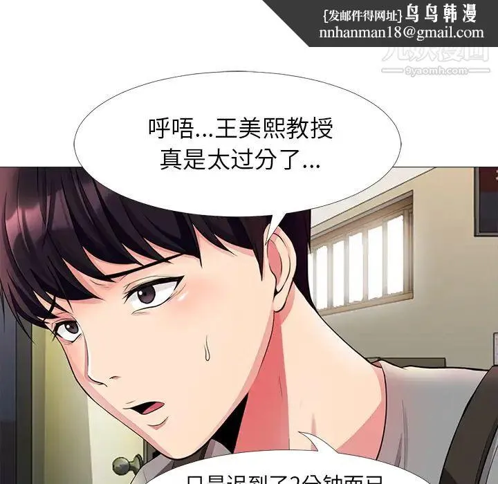 心机女教授 - 第1话 - page 78