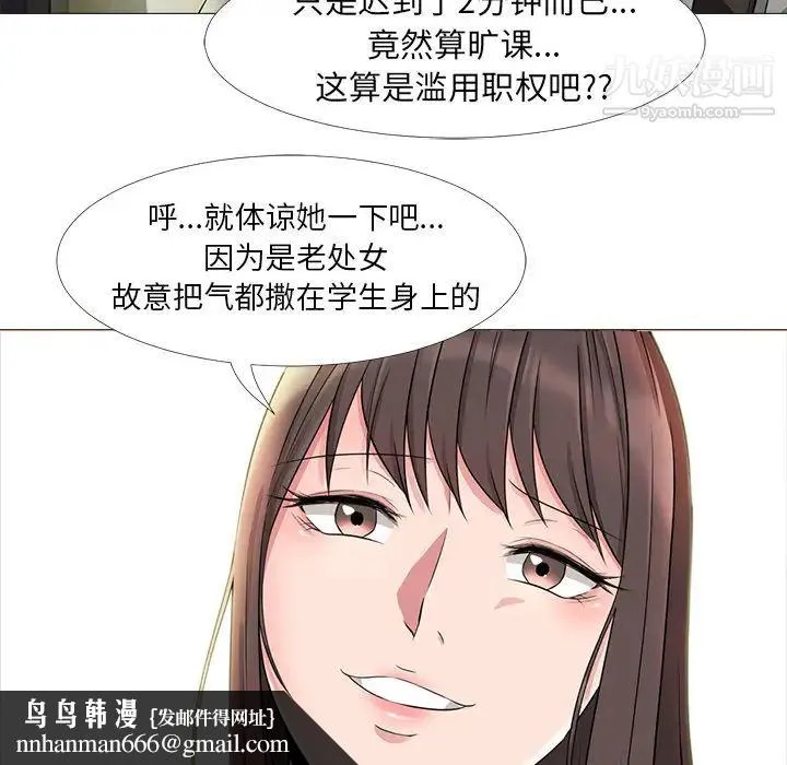 心机女教授 - 第1话 - page 79