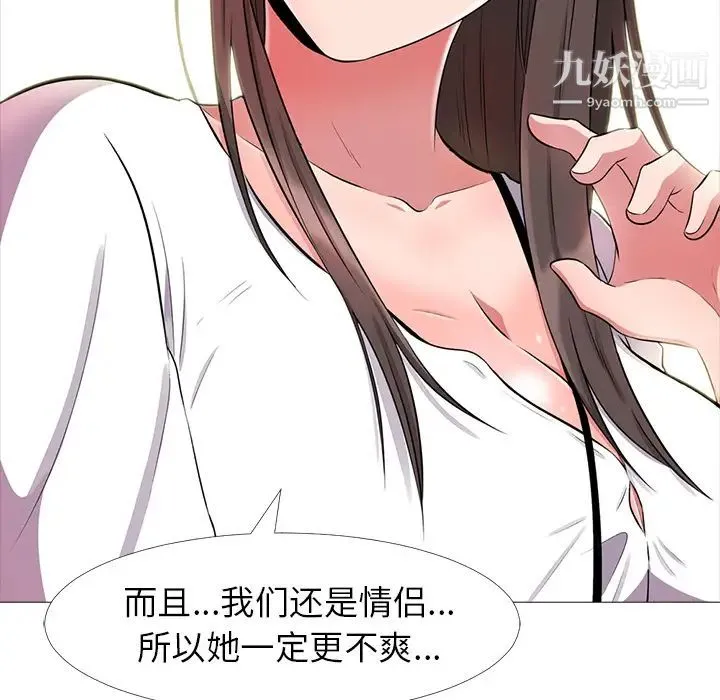 心机女教授 - 第1话 - page 80