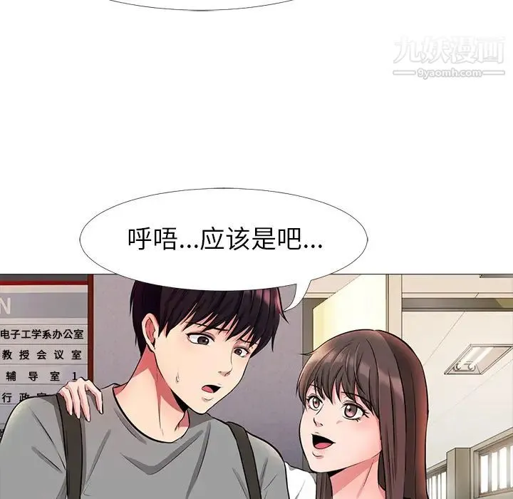 心机女教授 - 第1话 - page 81