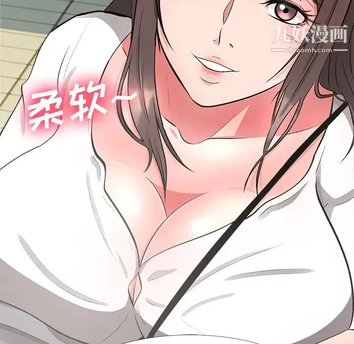 心机女教授 - 第1话 - page 83