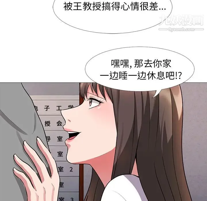 心机女教授 - 第1话 - page 85