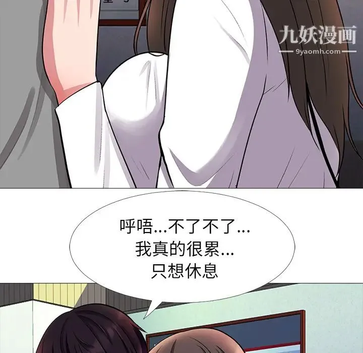 心机女教授 - 第1话 - page 86