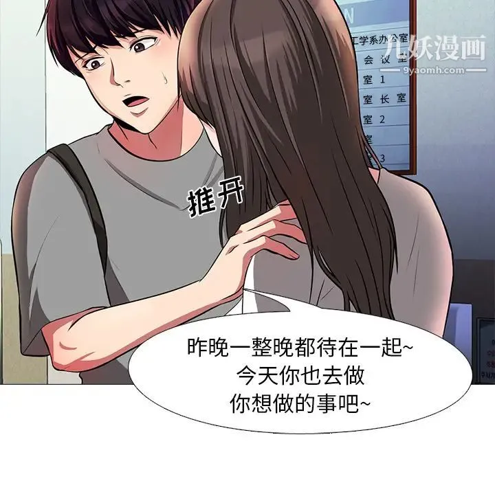 心机女教授 - 第1话 - page 87