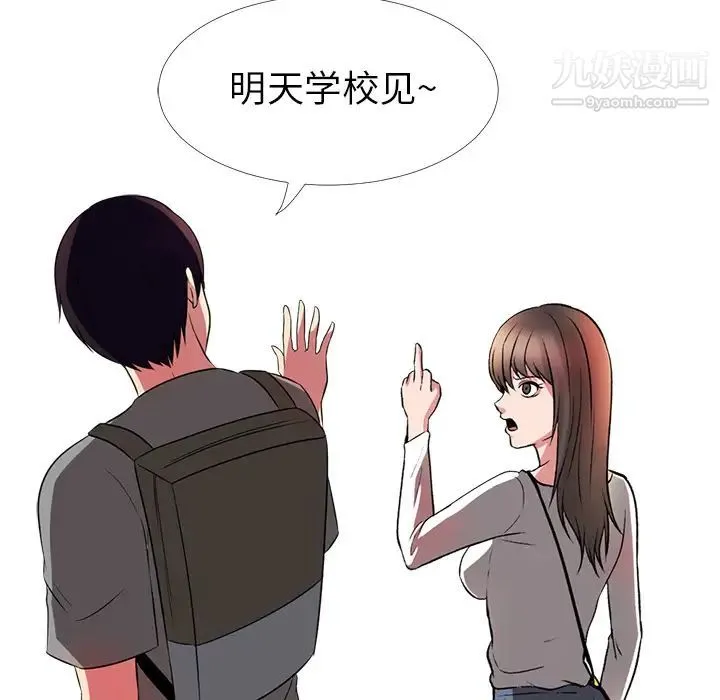 心机女教授 - 第1话 - page 89