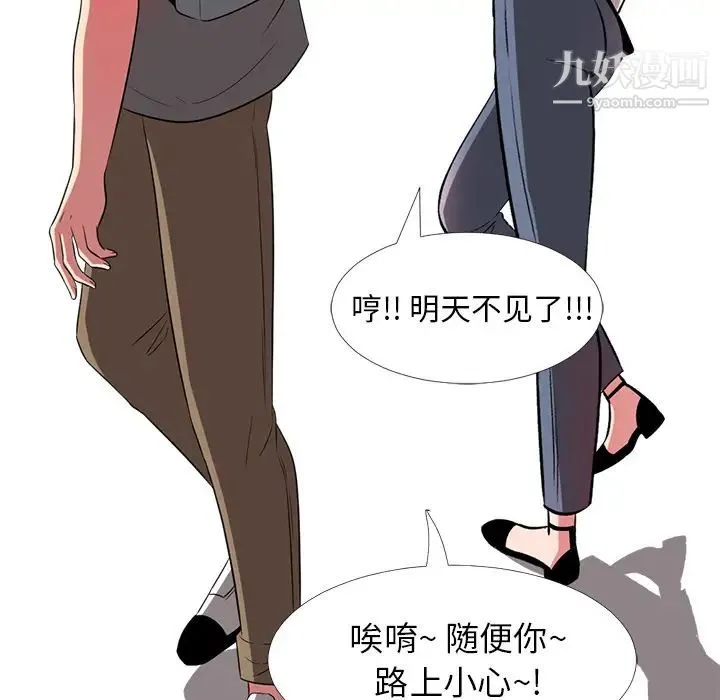 心机女教授 - 第1话 - page 90