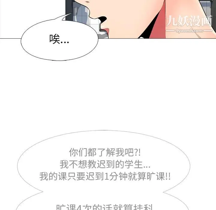 心机女教授 - 第1话 - page 97