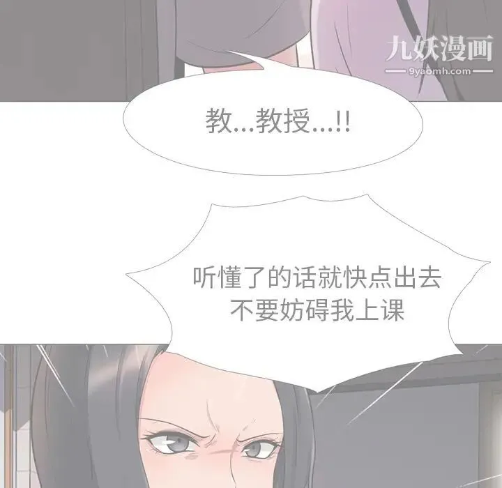 心机女教授 - 第1话 - page 99
