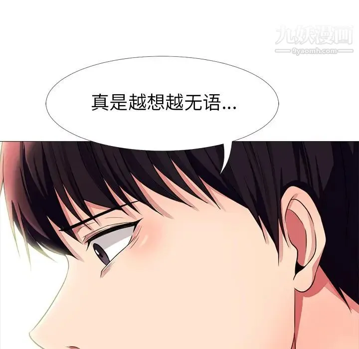 心机女教授 - 第1话 - page 101