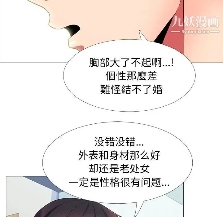 心机女教授 - 第1话 - page 102
