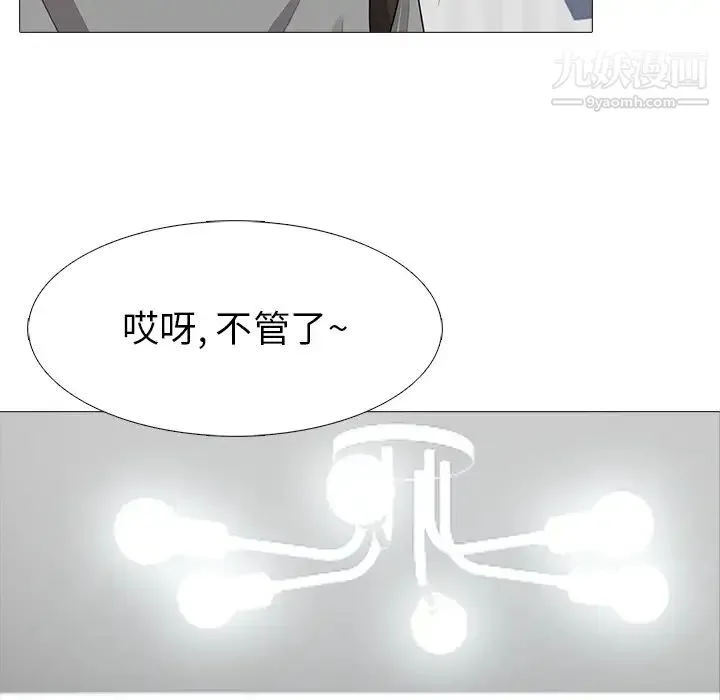 心机女教授 - 第1话 - page 104