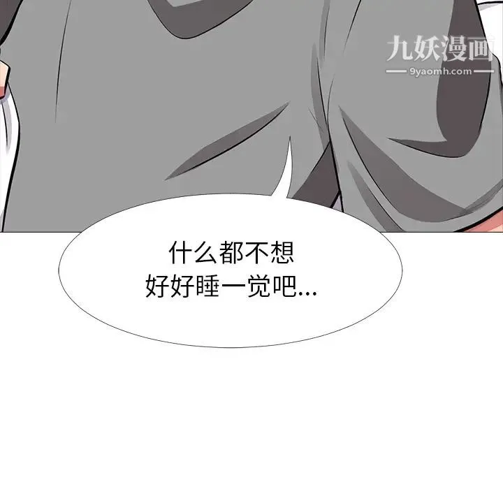心机女教授 - 第1话 - page 106