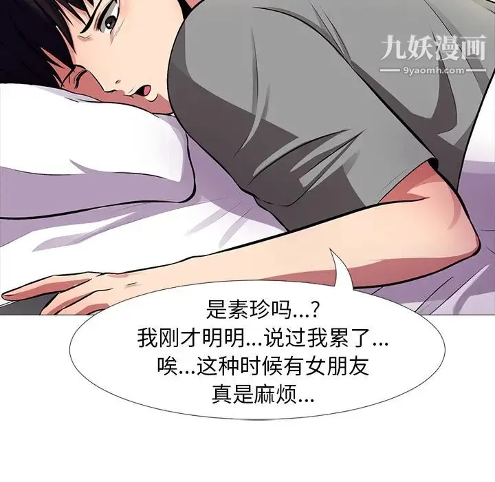 心机女教授 - 第1话 - page 111