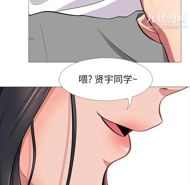 心机女教授 - 第1话 - page 113