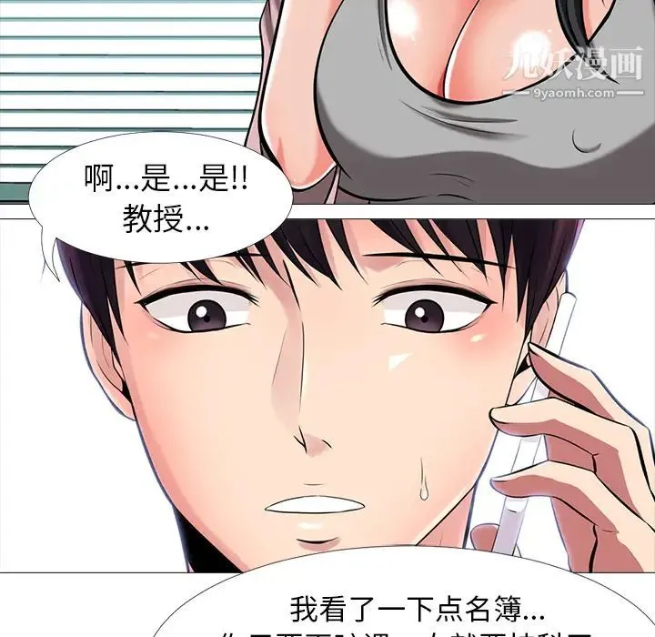 心机女教授 - 第1话 - page 118