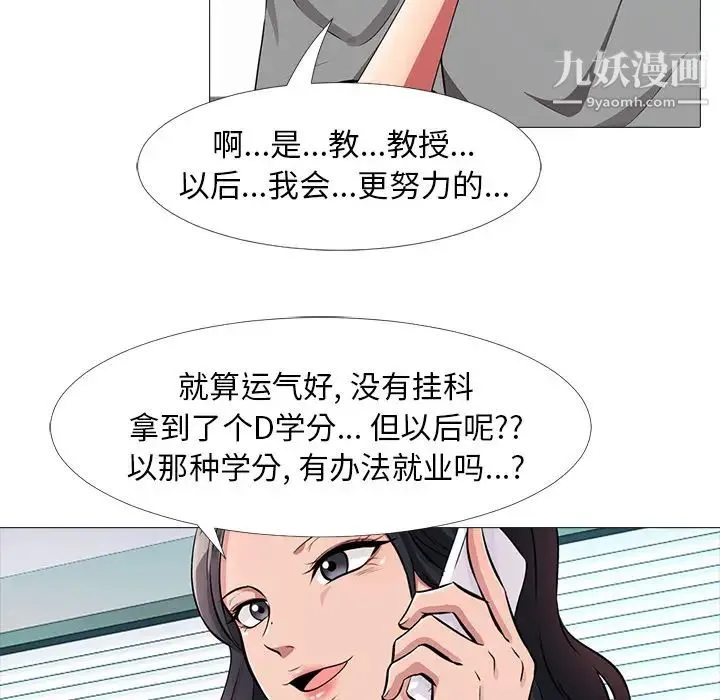 心机女教授 - 第1话 - page 121