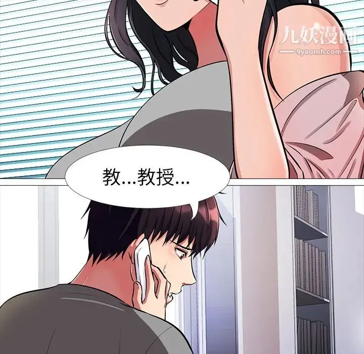 心机女教授 - 第1话 - page 122