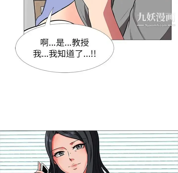 心机女教授 - 第1话 - page 126