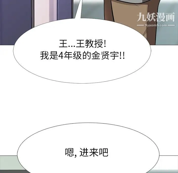 心机女教授 - 第1话 - page 134