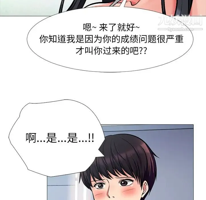心机女教授 - 第1话 - page 147