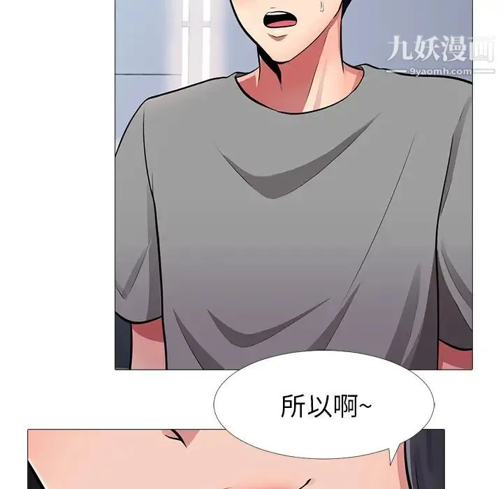 心机女教授 - 第1话 - page 148