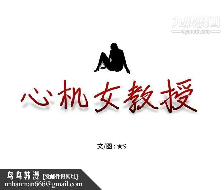心机女教授 - 第1话 - page 154